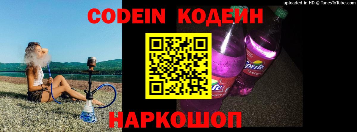 Кодеин Purple Drank  Вход с VPN  Нягань  Codein напиток Lean (лин) 