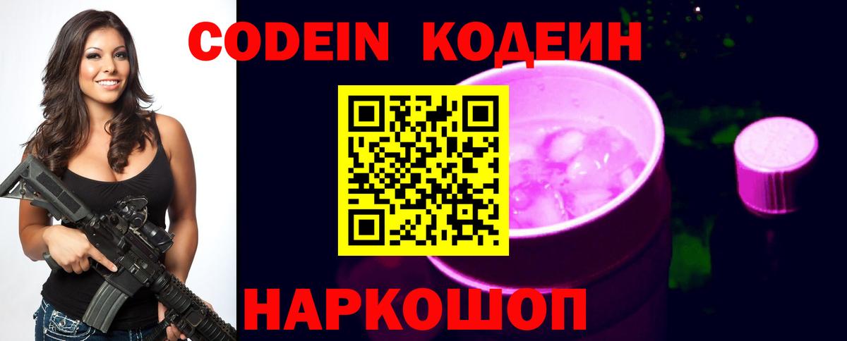Кодеиновый сироп Lean Purple Drank Нягань
