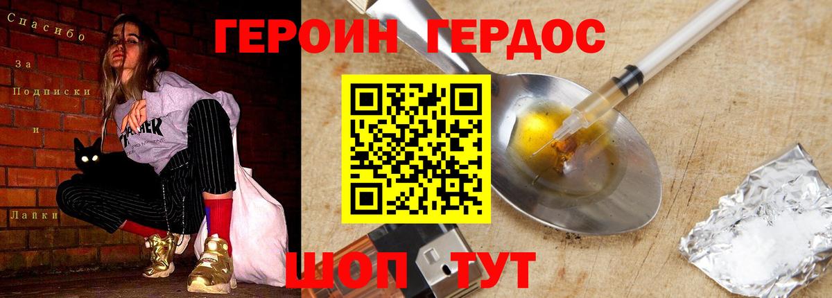 ГЕРОИН хмурый Нягань